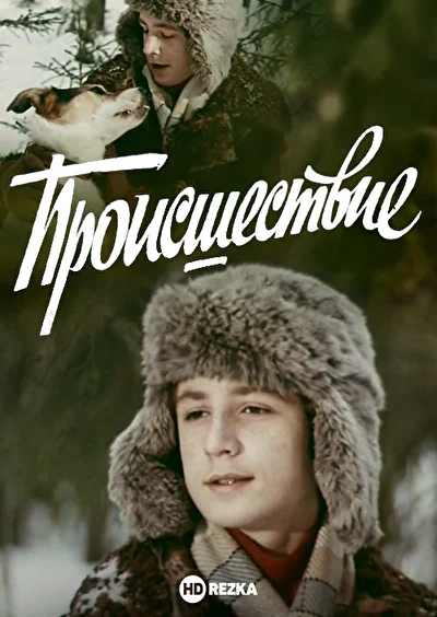 Постер к фильму