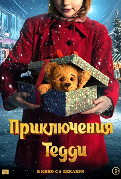 Постер к фильму Приключения Тедди
