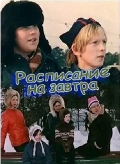 Постер к фильму