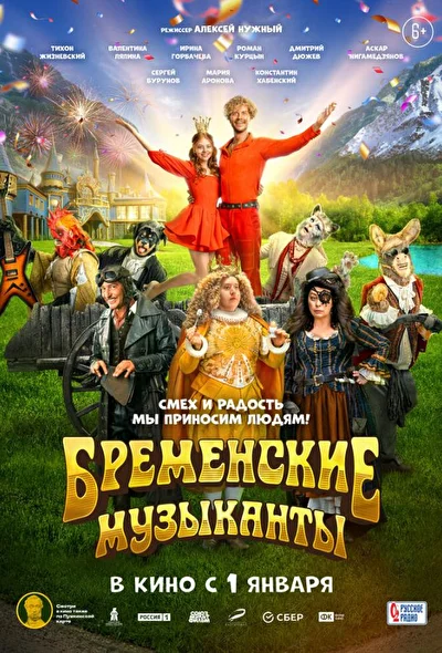 Постер к фильму