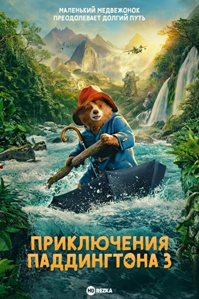 Постер к фильму